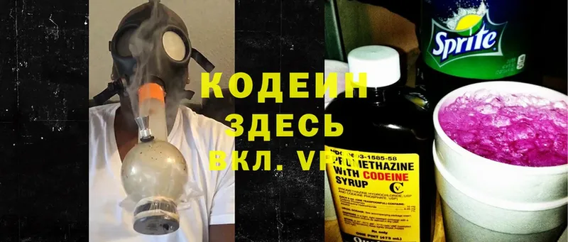 Кодеиновый сироп Lean Purple Drank  где можно купить наркотик  Буйнакск 